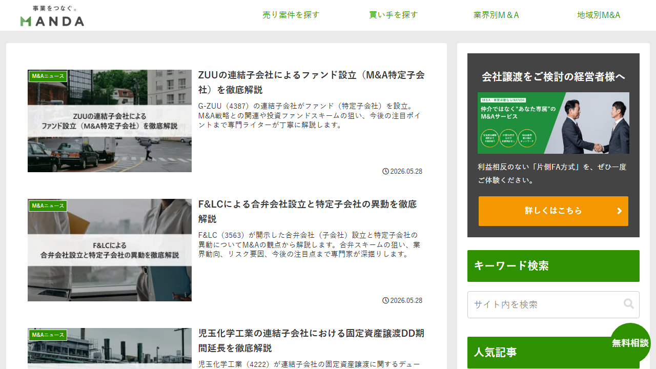 M&A情報サイトの画面